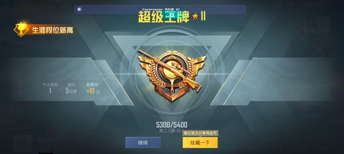 和平精英先行者透视直装 - 和平ios直装科技天使辅助预览图
